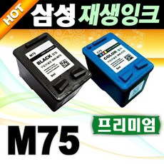 삼성 재생잉크 M75 C75 M75XL C75XL 대용량 INK-M75 INK-C75, M75 검정표준용량, 1개