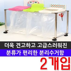 더욱 견고하고 고급스러워진 3단 분리수거함 X 2개입 가정용분리수거함 개인주택분리수거함 주유소분리수거함 사무실분리수거함 회의실분리수거함 휴게실분리수거함 분리수거함 베란다분리수거함 다용도실분리수거함 하우스분리수거함 제주도펜션분리수거함 펜션분리수거함 단독주택분리수거함 주택