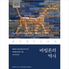 바빌론의역사
