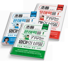 초등 문해력을 키우는 엄마의 비밀 1 2 3 세트-전3권 로그인, [분철 3권]