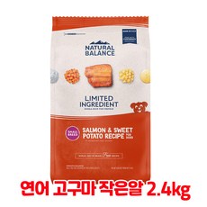 내추럴발란스 성견용 LI 그레인프리 연어&고구마 레시피 건식사료, 연어, 2.4kg, 1개