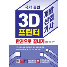 3d프린터산업용