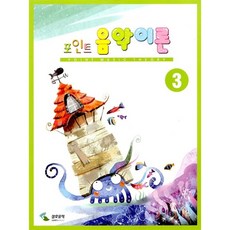 세모음악이론6권