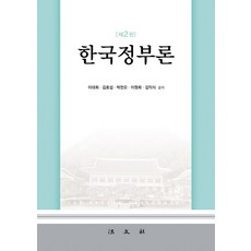 새한국정부론