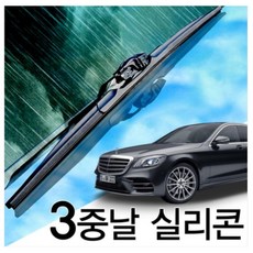 3중날 트리플 엣지 X 실리콘와이퍼 벤츠 W220 W221 윈도우브러쉬, 트리플엣지, W220(98~09년)650+650