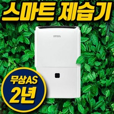 산업용 제습기 대형 공업용 창고 펌프형 60L 리뷰후기
