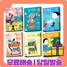 초등 중등 고등 독서평설 1 2 3 4 5 6 7 8 9 10 11 12 월 호 2023년도 독평 #빠른출발#book-in, 7월호, 초등독서평설 7월호(2023)