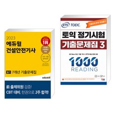 2023산업안전기사필기