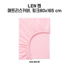 이케아렌커버165