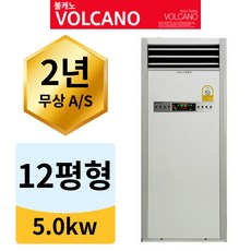 볼케노온풍기