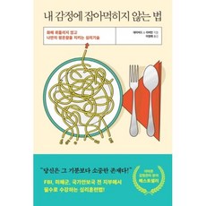 내감정에잡아먹히지않는법