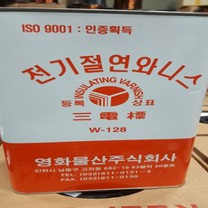 절연바니시