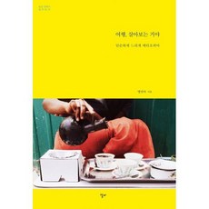 여행 살아보는 거야
