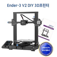 엔더3 v2 Ender3 V2 DIY 3D프린터 교재제공 SMART3D [공식 정품]