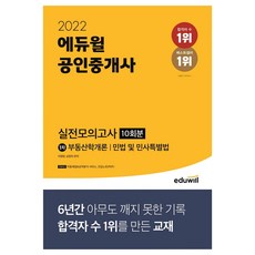 공인중개사2차모의고사문제집