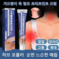 Idun 림프 소통 케어 크림 겨드랑이 목 림프순환 림프절 감소 마사지크림 무자극 허브크림, 3개