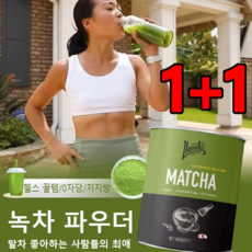 1+1 녹차 파우더 통조림 말차 가루 부담 없는 타먹기 말차 가루 미세 연마/식감이 곱다/즉음, 100g, 2개