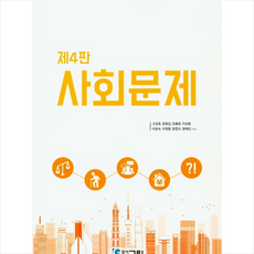 사회문제의쟁점과사회과학적상상력