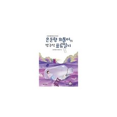 은둔형외톨이의방구석표류일기