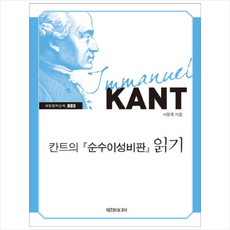 칸트순수이성비판