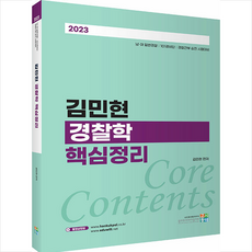김민현경찰학