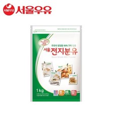 서울우유 전지분유 1kg 탈지분유 1kg 2종 중 택1 분유우유가루 - 서울전지분유