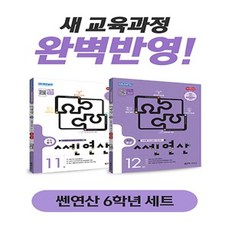 쎈연산6