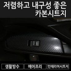 자동차 차량용 랩핑 카본시트지 생활용품 인테리어 시트지, 150cmx10cm (카본블랙), 1개 - DIY용품