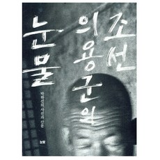 의용군