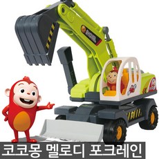 대성토이즈 코코몽 멜로디 쇼벨 포크레인 트럭 장난감 자동차 유아 어린이 아동 중장비 교육완구 무독성, 1개