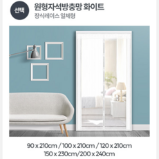 제이제이 현관모기장 방충망 자석 방문 문발 교체 방충문 반자동, 3.화이트 90 x 210 cm