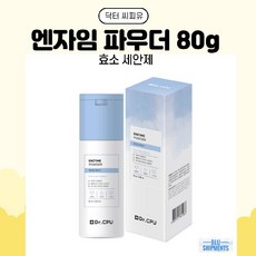 닥터씨피유엔자임파우더