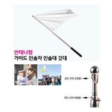 늘어나는안테나가이드