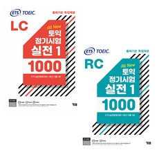 ETS TOEIC 정기시험 실전 1000 LC RC