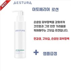 아모레 퍼시픽 [AESTURA]아토베리어 로션200ML /병원용 화장품 부분 5년 연속 1위 / 샘플+KF94마스크2매, 1개, 200ml