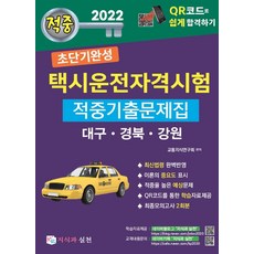 택시운전자격기출대구