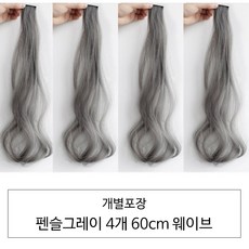 [D블리] 60cm 긴머리 프리미엄 최고급형 헤어피스 4PCS 애쉬컬러 웨이브 스트레이트 브릿지 붙임머리, 웨이브-펜슬그레이4개 - v라이트붙임머리