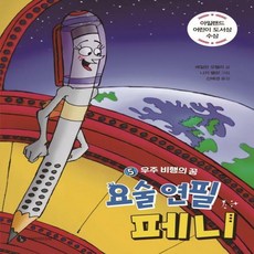 요술연필페니