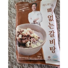 에드워드권뼈없는갈비탕