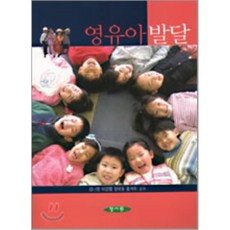 이기숙외공저영유아발달양서원