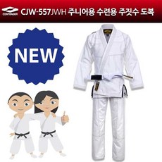 컨텐더 수련용 주니어 주짓수도복＋띠포함 CJW-557JWH