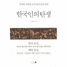 웅진북센 한국인의 탄생, One color | One Size@1