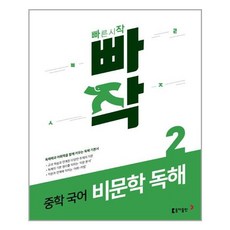 빠작비문학독해2