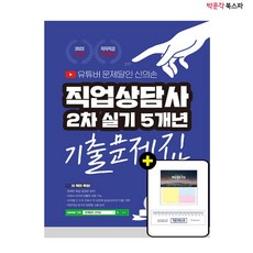 직업상담사2급실기기출문제집