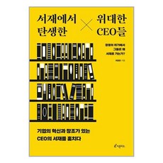 서재에서탄생한