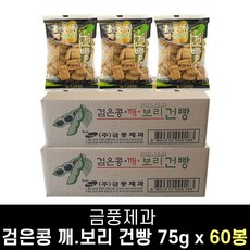 금풍제과 검은콩깨보리건빵 75g x 30봉 1박스, 60개