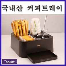커피 트레이 정리함 보관함 탕비실 티박스 다용도수납, 다크브라운