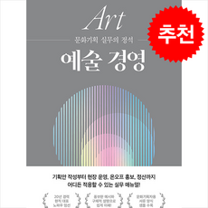 예술 경영 + 쁘띠수첩 증정, 마이디어북스, 이용관