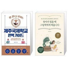 제주국제학교