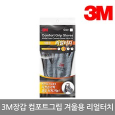 3M 컴포트그립 리얼터치 겨울용 기모 방한작업장갑 10개, 네이비(S)